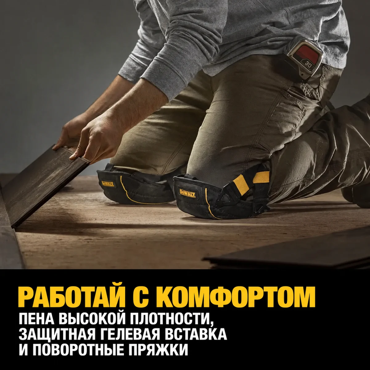DEWALT DWST590014 Наколенники гелевые