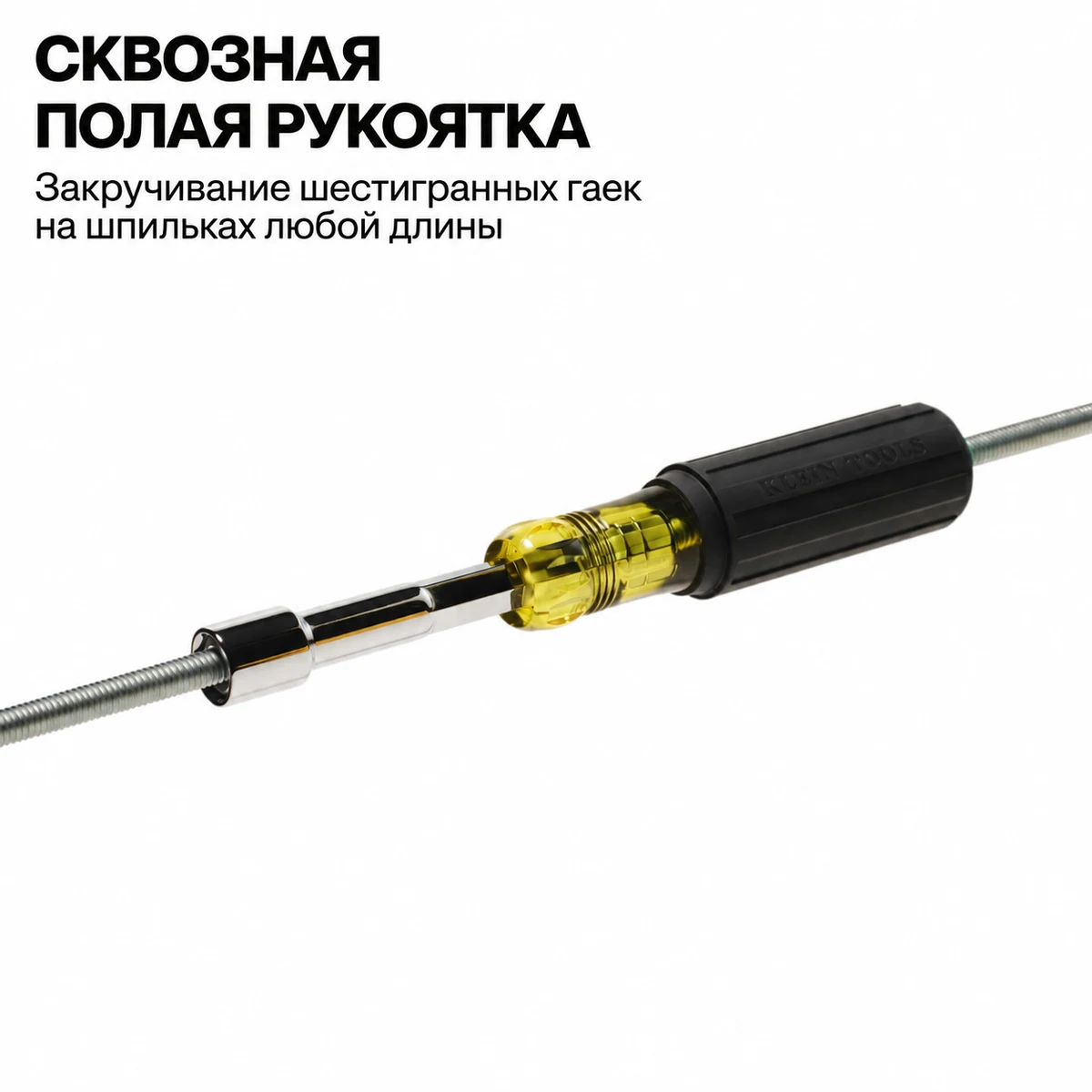 KLEIN TOOLS 65413M торцевая отвертка 13 мм со сквозным полым стержнем
