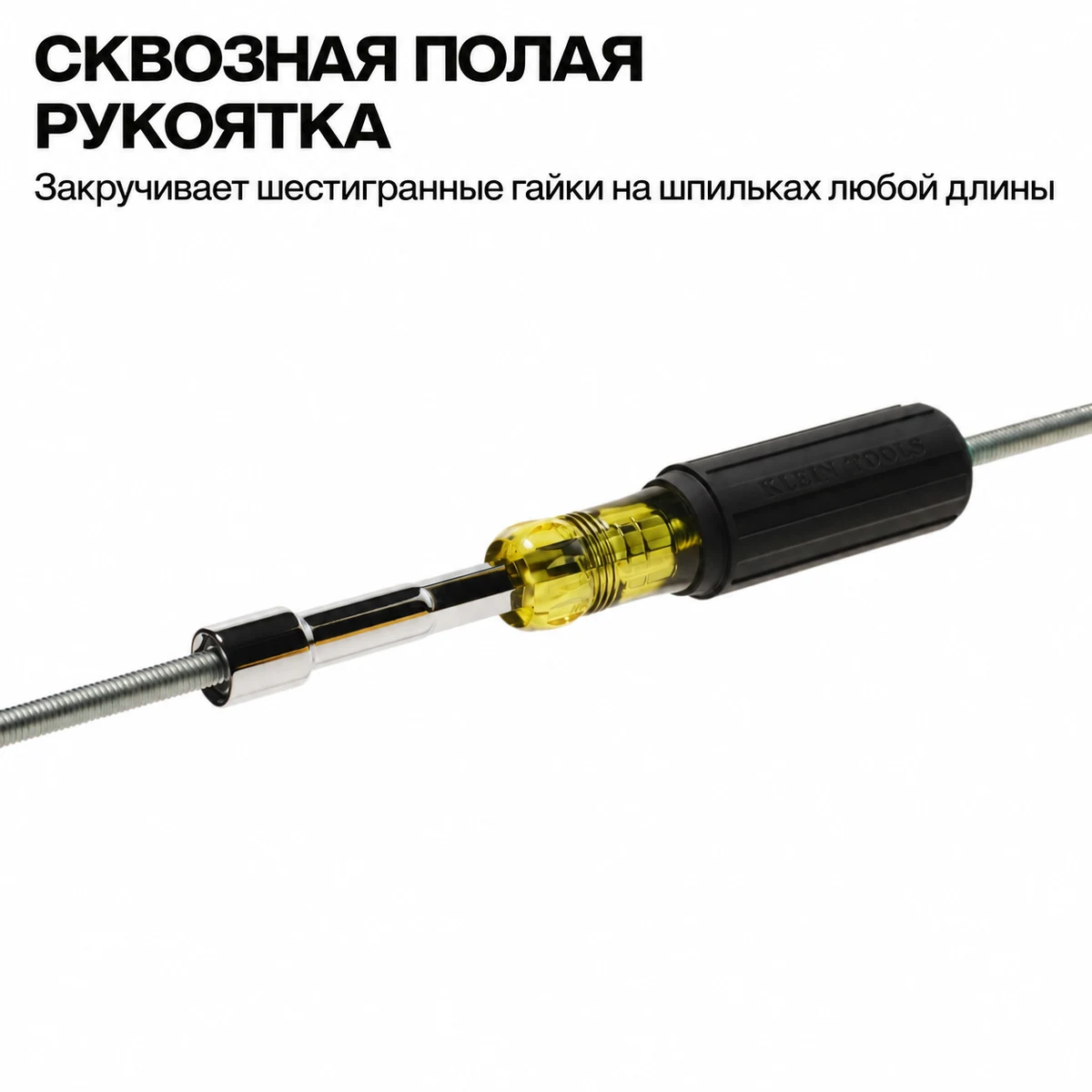 KLEIN TOOLS 65413MAGM магнитная торцевая отвертка 13 мм со сквозным полым стержнем