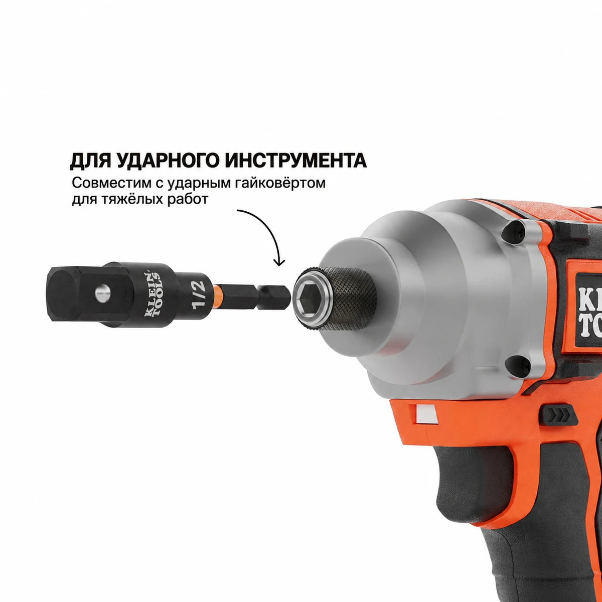 KLEIN TOOLS 65813SW набор поворотных ударных адаптеров для торцевых головок, 3 шт.