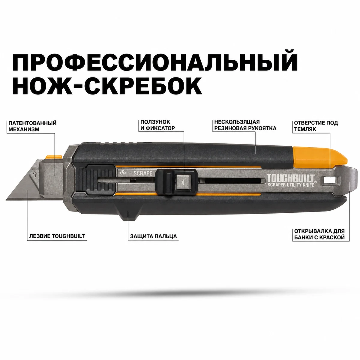 Toughbuilt TB-H4S5-01-R Нож универсальный ToughBuilt TB-H4S5-01 (нож/скребок 2-в-1)